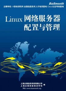 网高Linux教材
